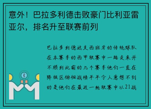 意外！巴拉多利德击败豪门比利亚雷亚尔，排名升至联赛前列