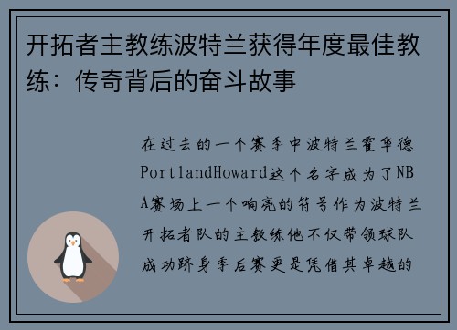 开拓者主教练波特兰获得年度最佳教练：传奇背后的奋斗故事