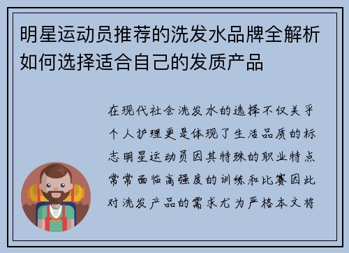 明星运动员推荐的洗发水品牌全解析如何选择适合自己的发质产品