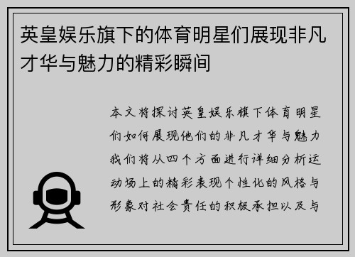 英皇娱乐旗下的体育明星们展现非凡才华与魅力的精彩瞬间