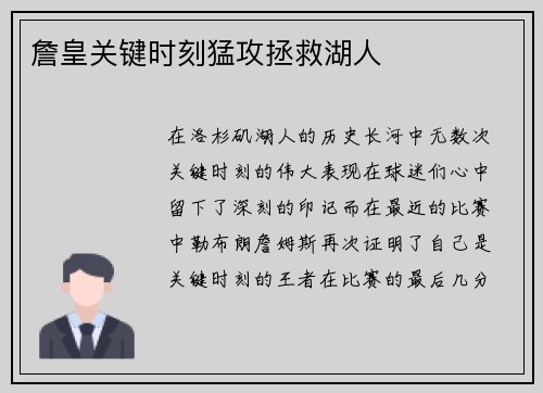 詹皇关键时刻猛攻拯救湖人