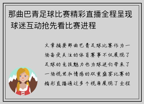 那曲巴青足球比赛精彩直播全程呈现 球迷互动抢先看比赛进程